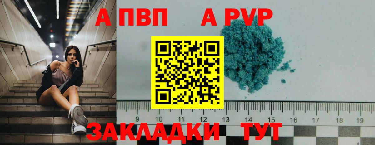 A-PVP крисы CK  Alfa_PVP Соль  A-PVP СК  Сосновый Бор 