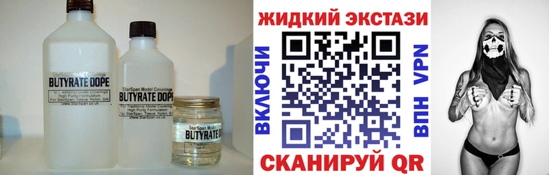 Бутират Butirat  Сосновый Бор 
