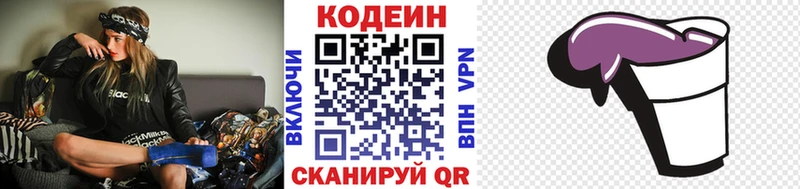 Кодеин Purple Drank Сосновый Бор