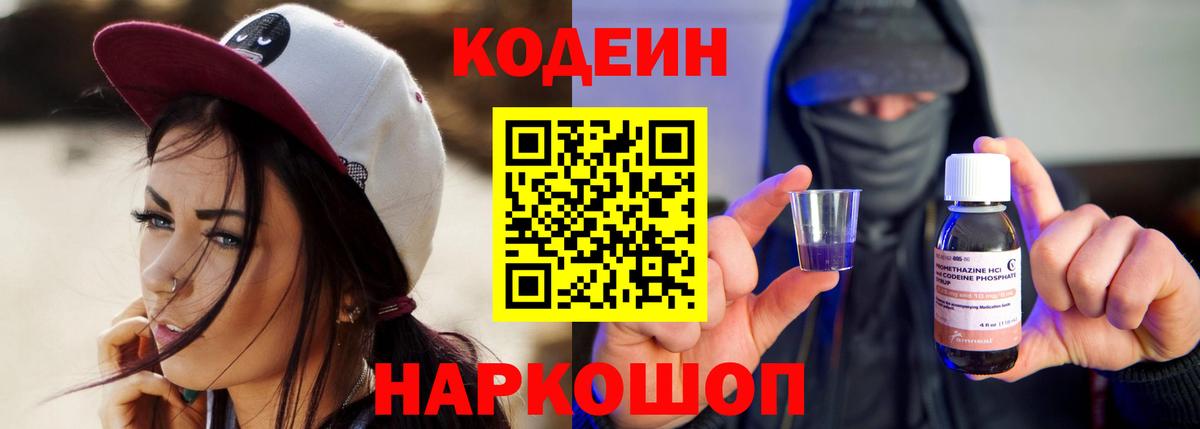 Кодеин напиток Lean (лин) Сосновый Бор