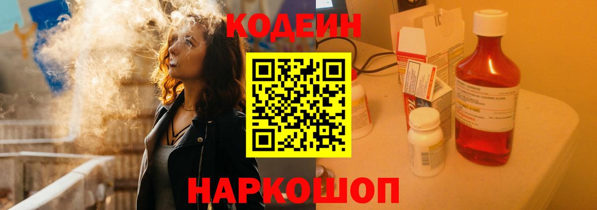 Кодеин напиток Lean (лин) Сосновый Бор