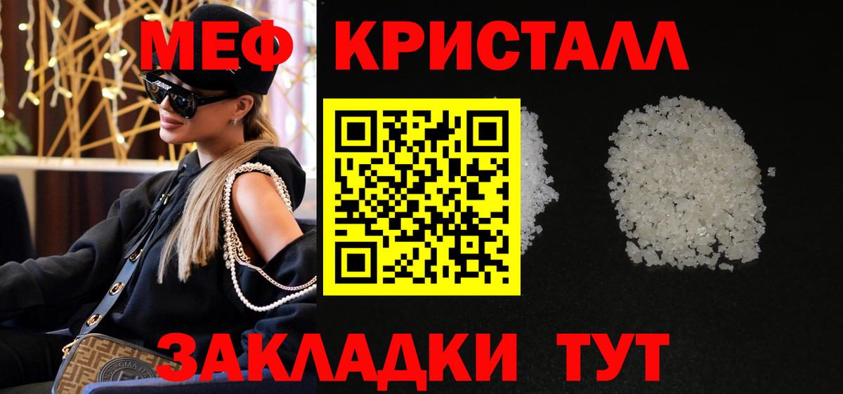 Меф Сосновый Бор