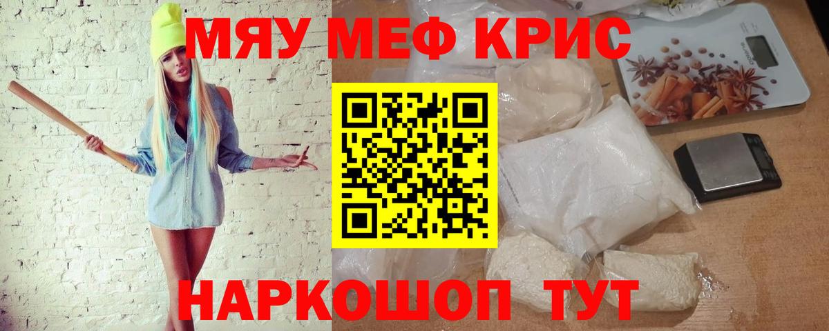МЯУ-МЯУ мука  Вход с VPN  МЕФ 4 MMC  купить наркотик  Сосновый Бор  МЕФ  Меф 