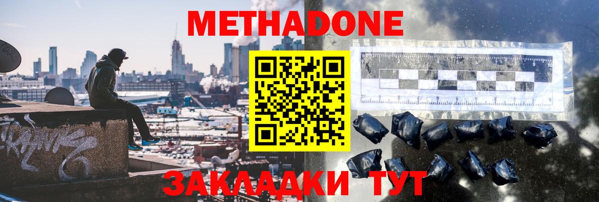 МЕТАДОН кристалл  Вход с VPN  гидра   Сосновый Бор  Метадон кристалл 