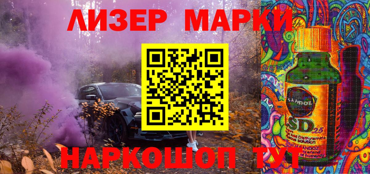 Марки 25I-NBOMe 1,5мг Сосновый Бор