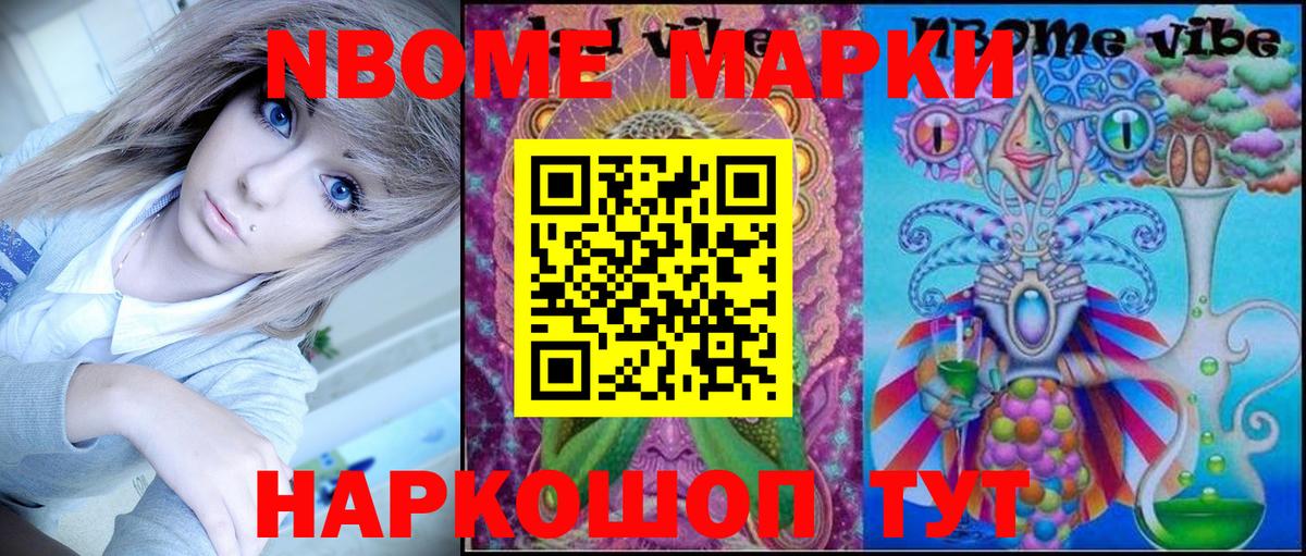 Сосновый Бор  Марки N-bome 1500мкг  Вход с VPN 