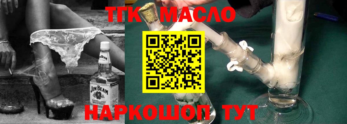 ТГК THC oil Сосновый Бор